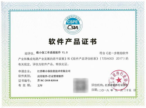 維小保工單系統(tǒng)喜獲軟件產(chǎn)品評估認證，助力信息系統(tǒng)集成服務(wù)升級
